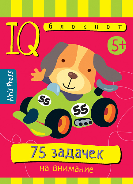 Умный блокнот. 75 задачек на внимание