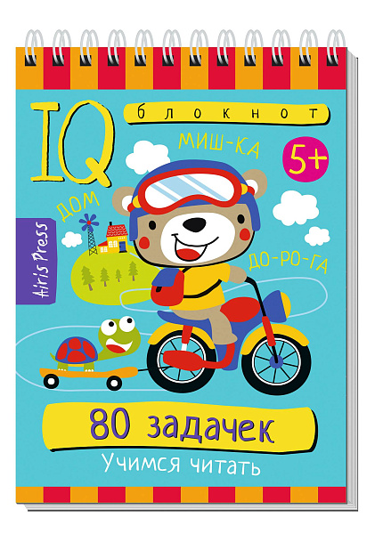 Умный блокнот. 80 задачек. Учимся читать. 5+ \ Тимофеева Т.В.