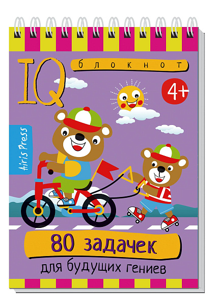 Умный блокнот. 80 задачек для будущих гениев 4+