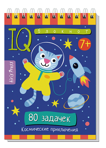 Умный блокнот. Начальная школа. 80 задачек Космические приключения 7+ \ Доронина Г.В., Ходюшина Н.П.