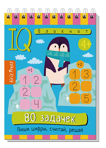 Умный блокнот. 80 задачек. Пиши цифры, считай, решай 4+ \ Куликова Е.Н.