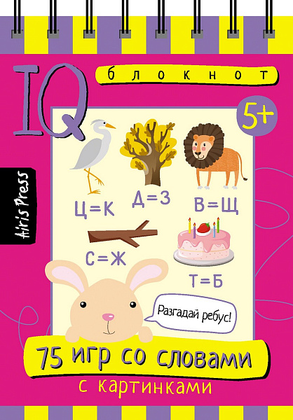 Умный блокнот. 75 игр со словами \ Фролова Т.Ю.
