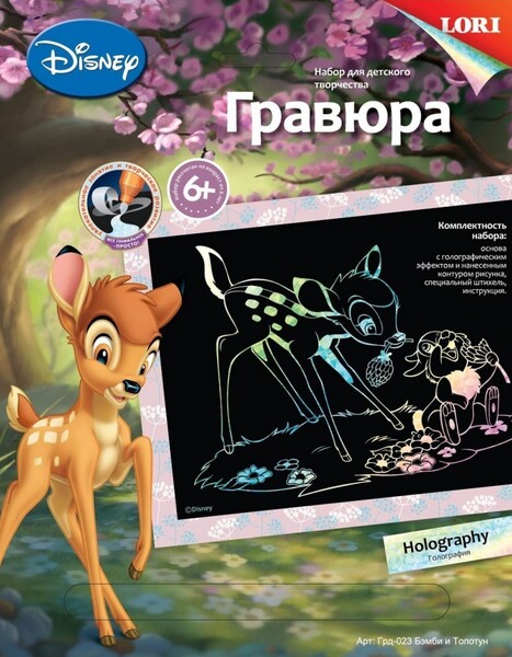 Гравюра А4+ Голографика Disney "Бэмби и Топотун" 