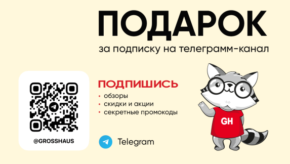 Подарок за подписку на TG-канал