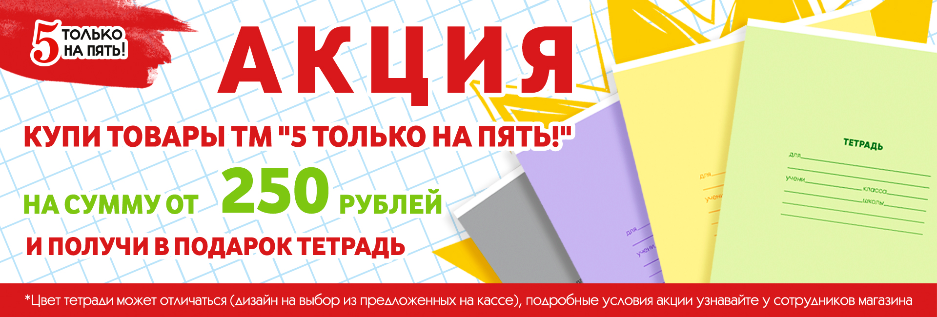Подарок „5 только на пять!“